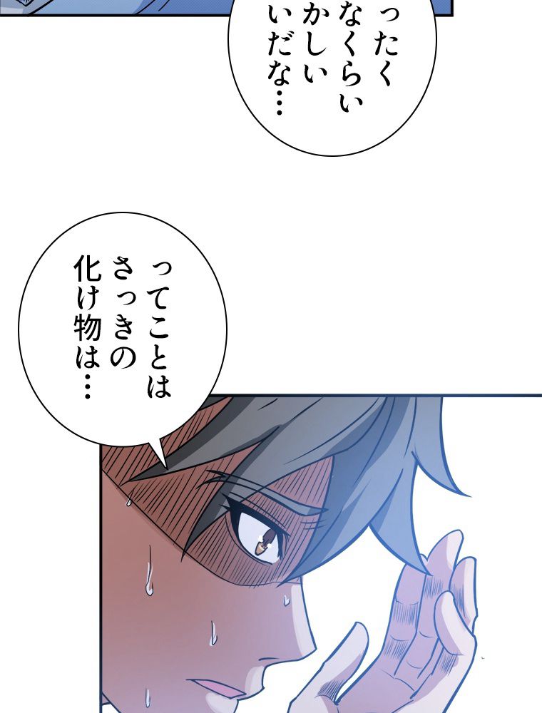 ゴッド スレイヤー 第4話 - Page 79