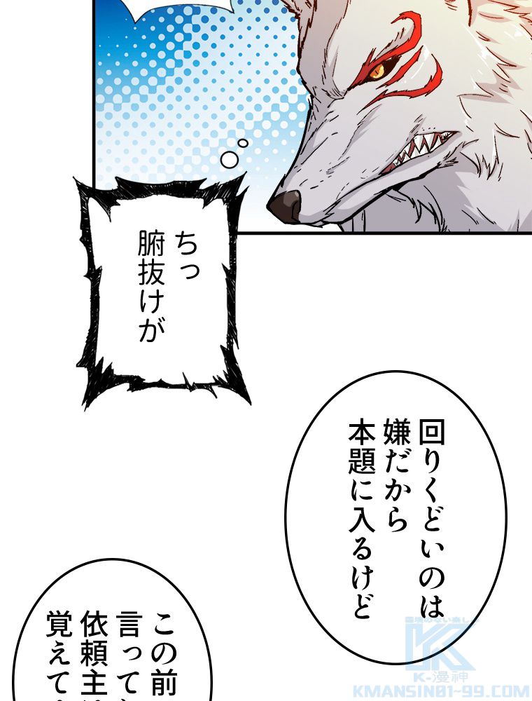 ゴッド スレイヤー 第49話 - Page 50