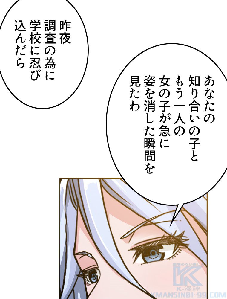 ゴッド スレイヤー 第49話 - Page 53