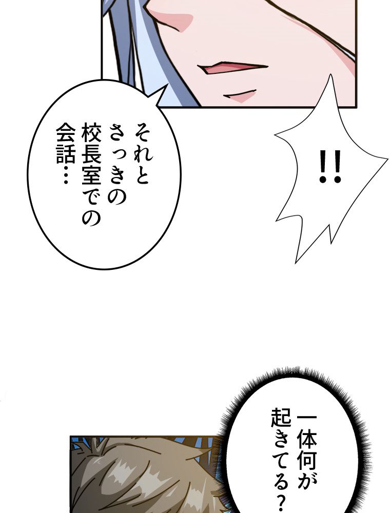 ゴッド スレイヤー 第49話 - Page 54