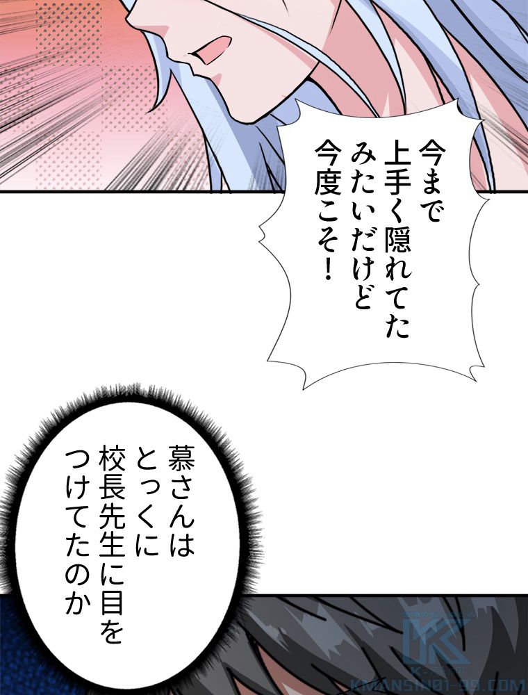 ゴッド スレイヤー 第49話 - Page 59