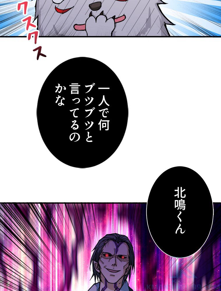 ゴッド スレイヤー 第57話 - Page 65