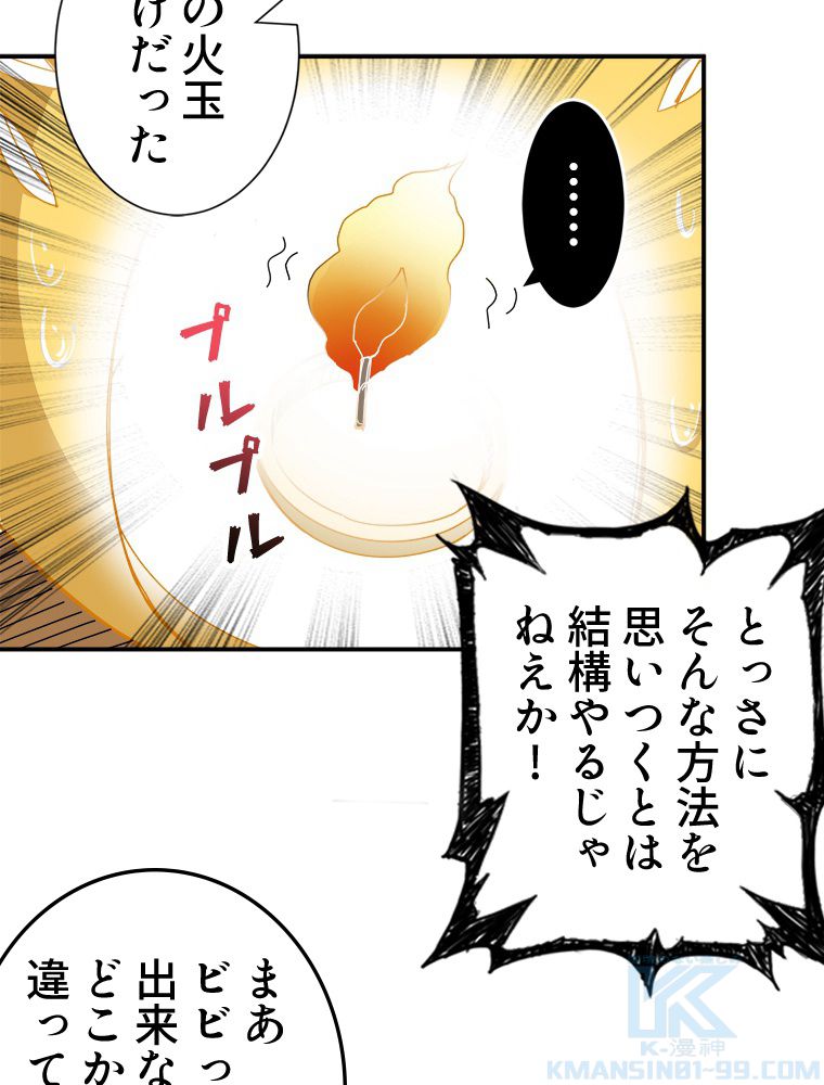 ゴッド スレイヤー 第54話 - Page 38