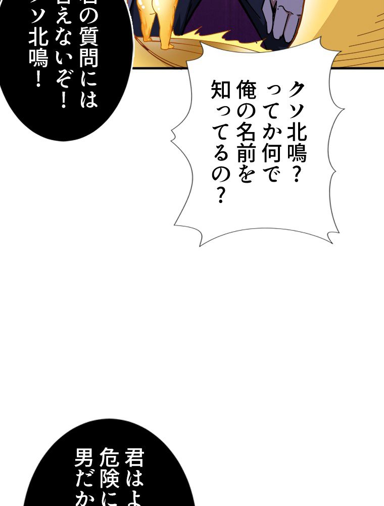 ゴッド スレイヤー 第54話 - Page 45