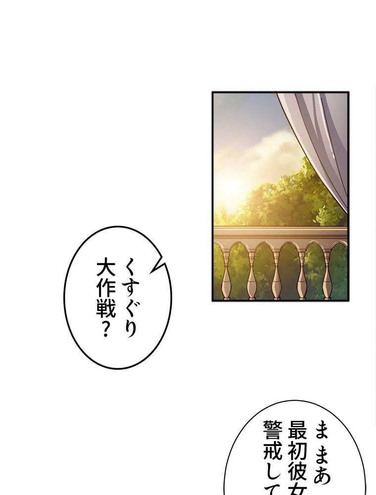 ゴッド スレイヤー 第52話 - Page 42