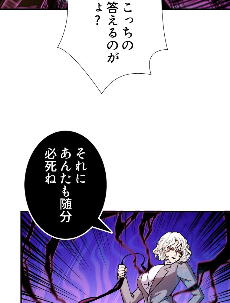 ゴッド スレイヤー 第41話 - Page 62