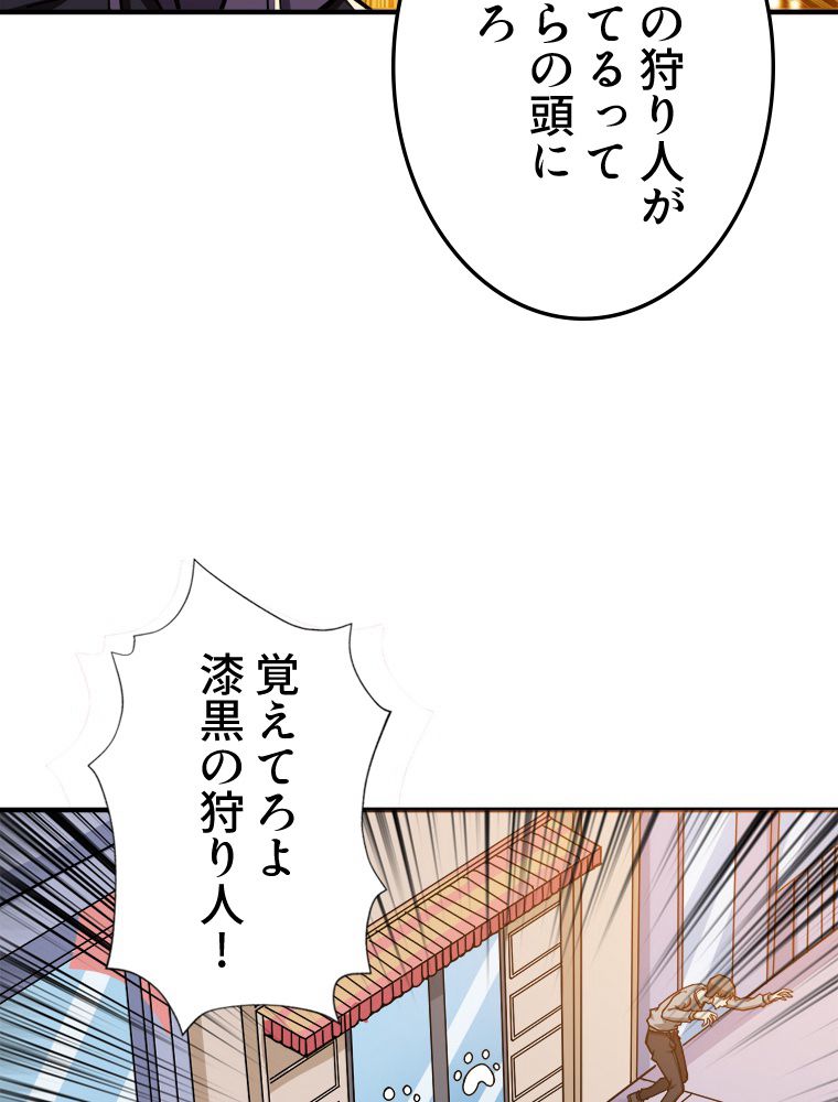 ゴッド スレイヤー 第68話 - Page 19