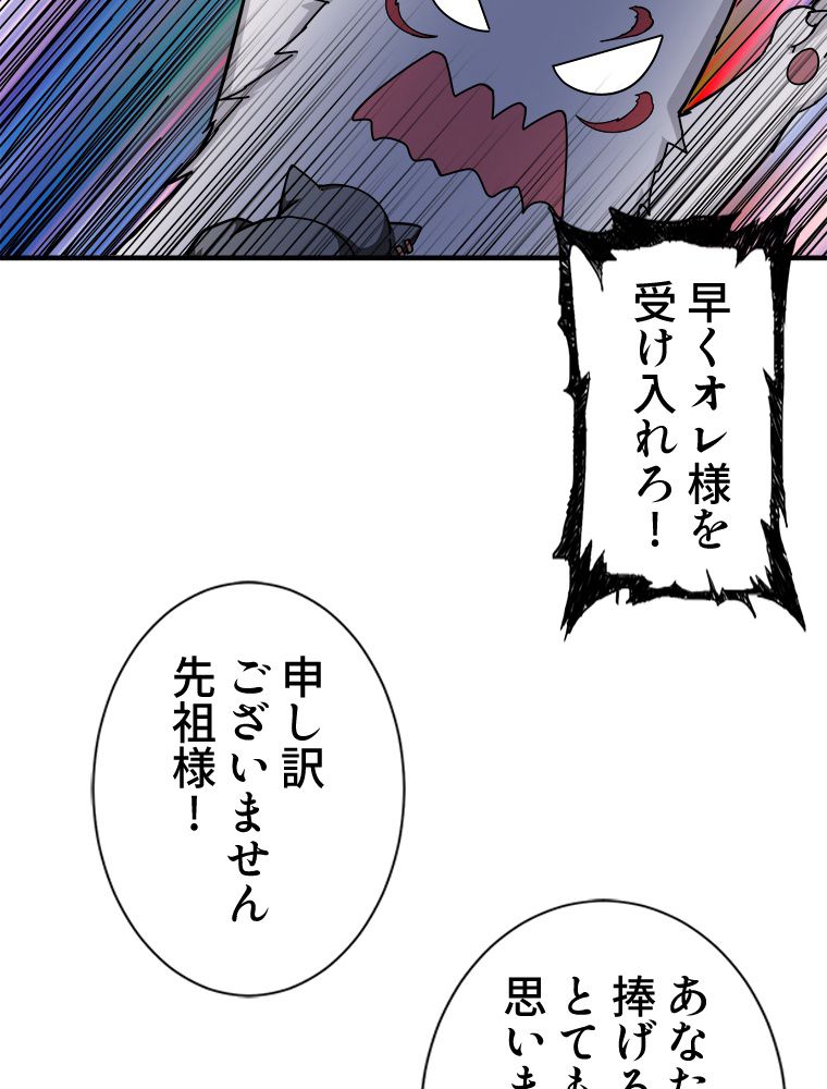 ゴッド スレイヤー 第68話 - Page 37