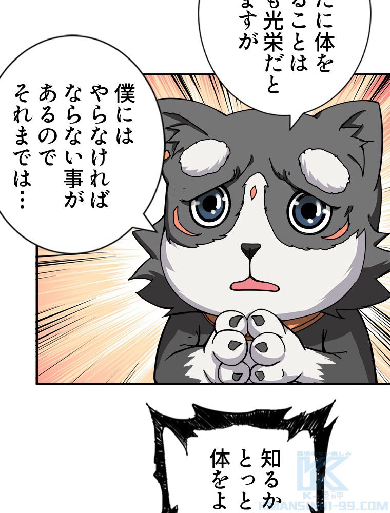 ゴッド スレイヤー 第68話 - Page 38