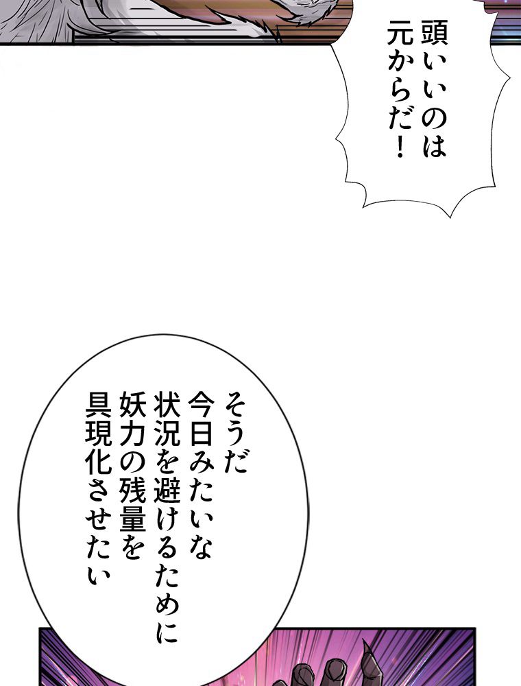 ゴッド スレイヤー 第44話 - Page 25