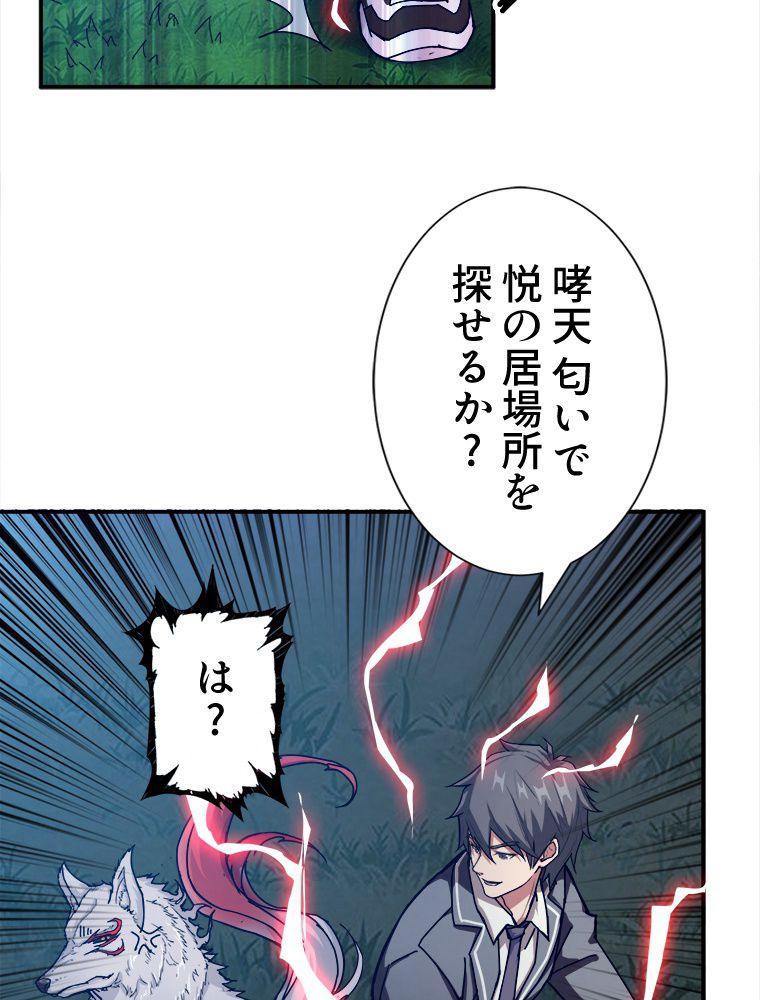 ゴッド スレイヤー 第44話 - Page 45