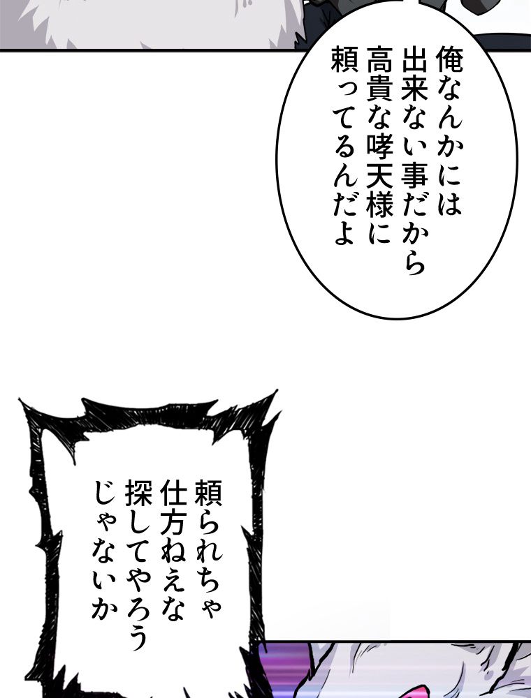 ゴッド スレイヤー 第44話 - Page 48