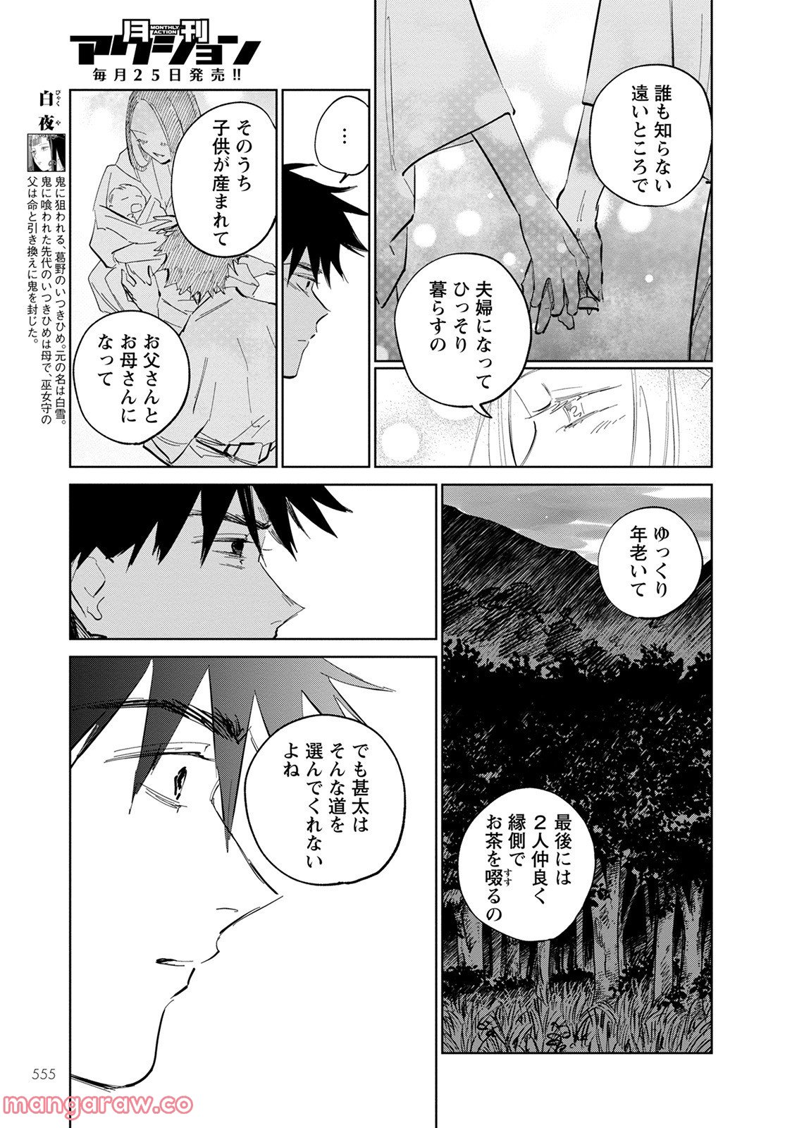 鬼人幻燈抄 第4話 - Page 5