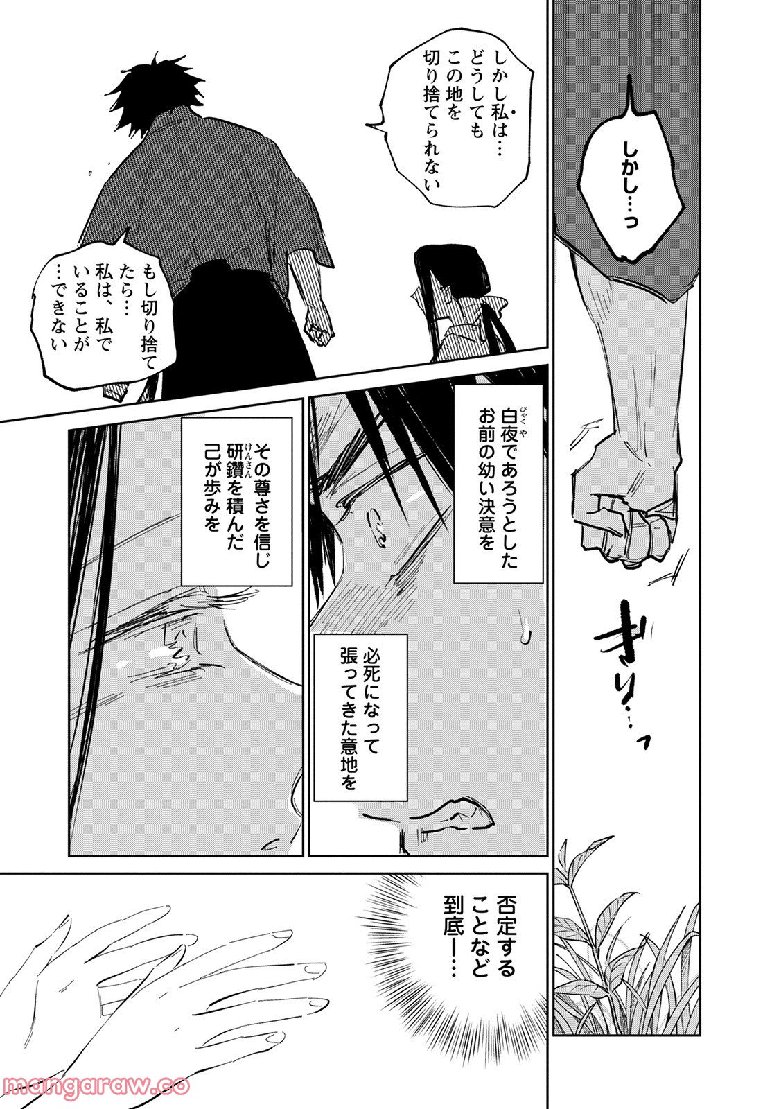 鬼人幻燈抄 第4話 - Page 9