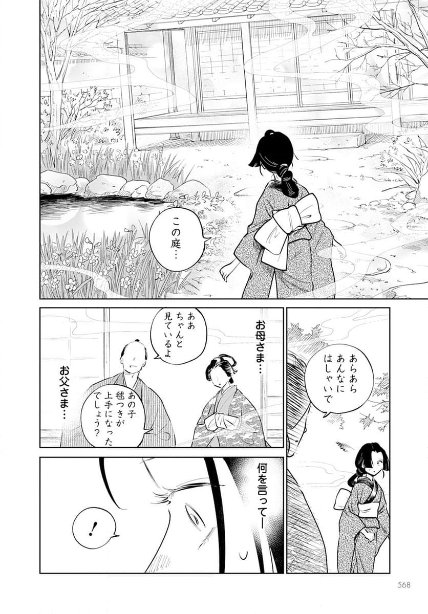 鬼人幻燈抄 第20話 - Page 14