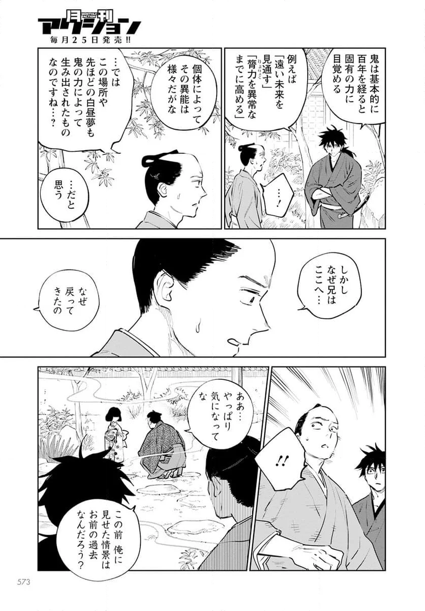 鬼人幻燈抄 第20話 - Page 19