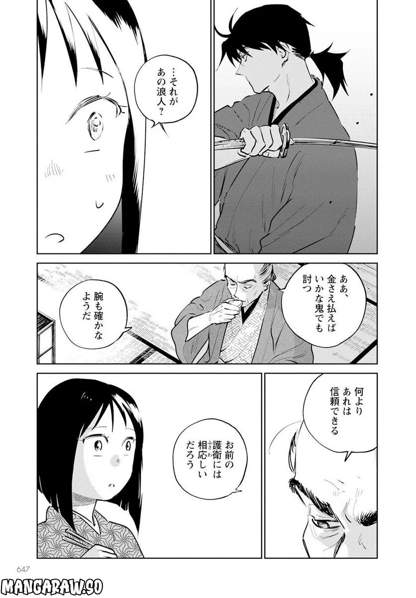 鬼人幻燈抄 第12話 - Page 27