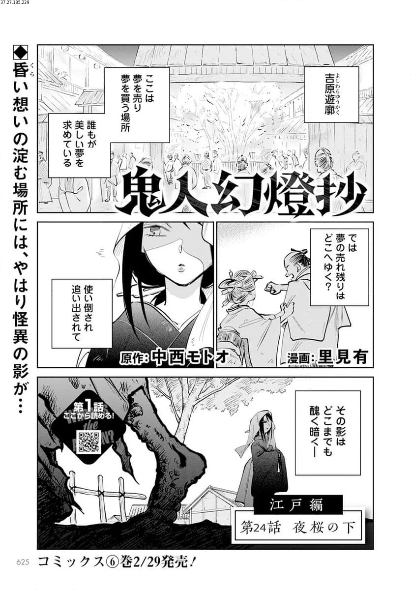 鬼人幻燈抄 第24話 - Page 1