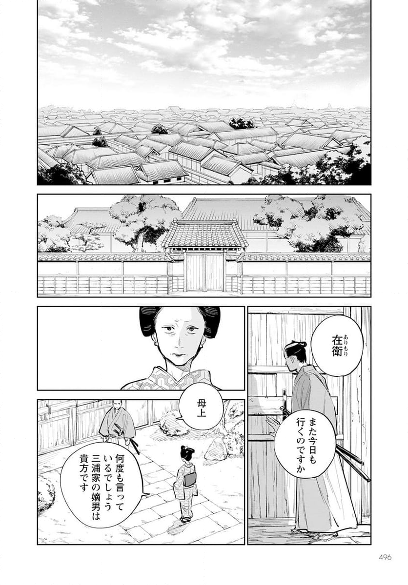 鬼人幻燈抄 第18話 - Page 18