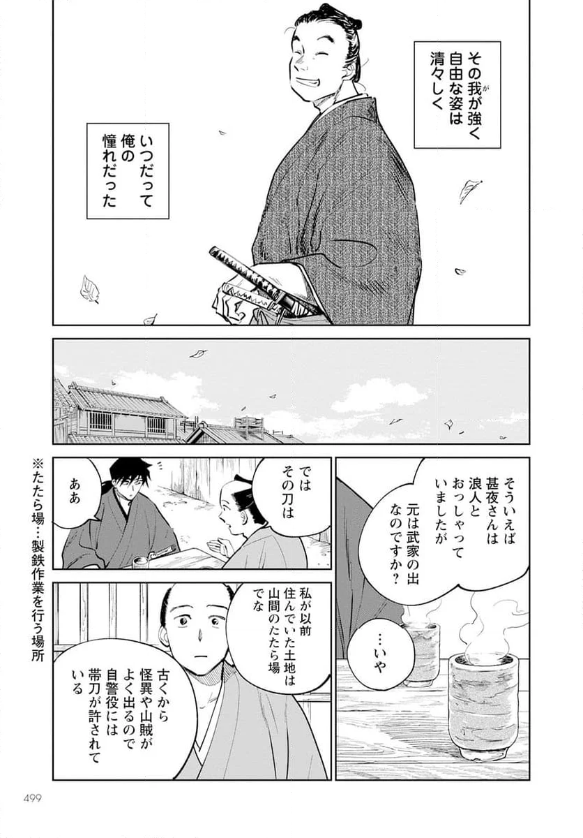 鬼人幻燈抄 第18話 - Page 21