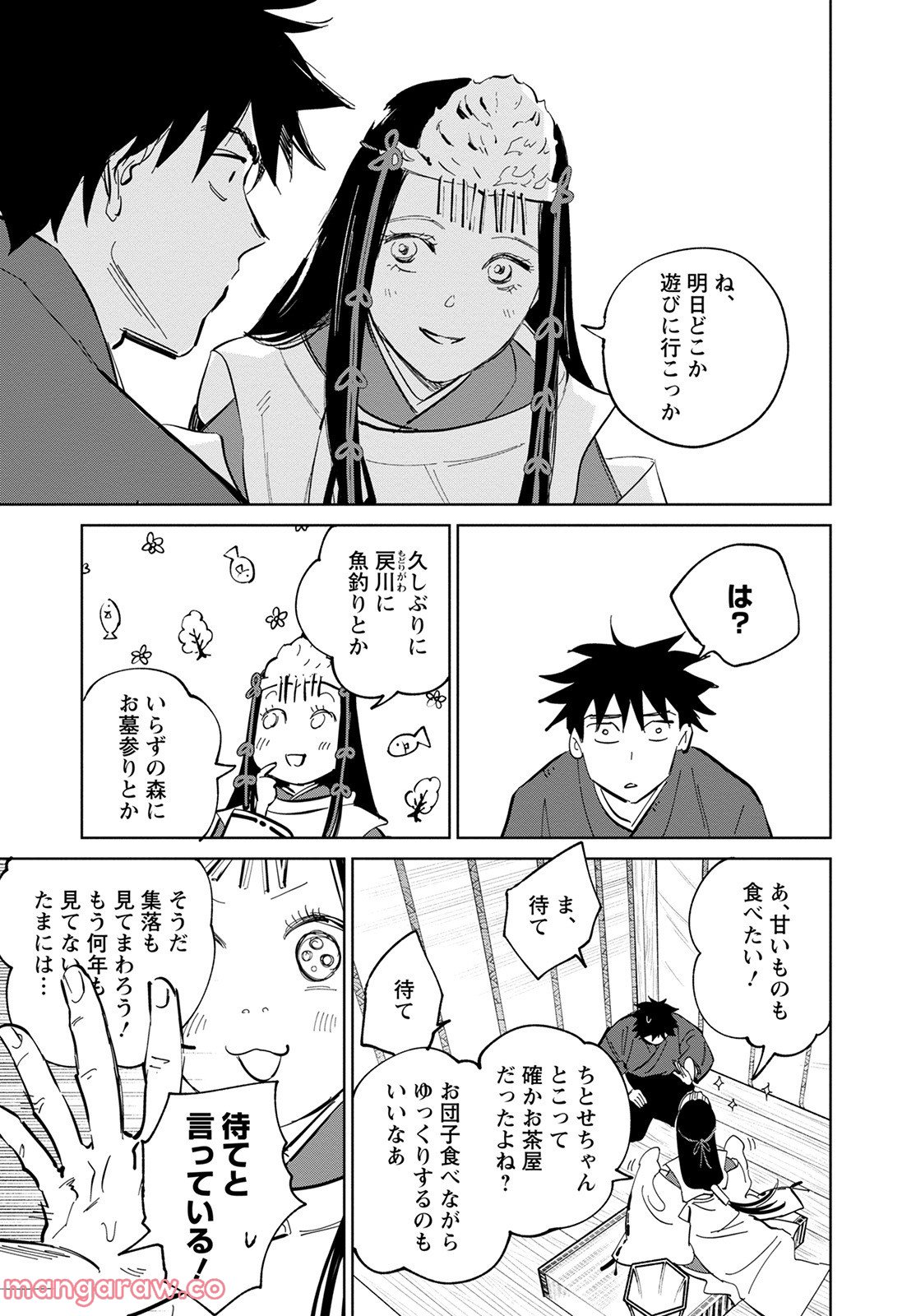 鬼人幻燈抄 第3話 - Page 13