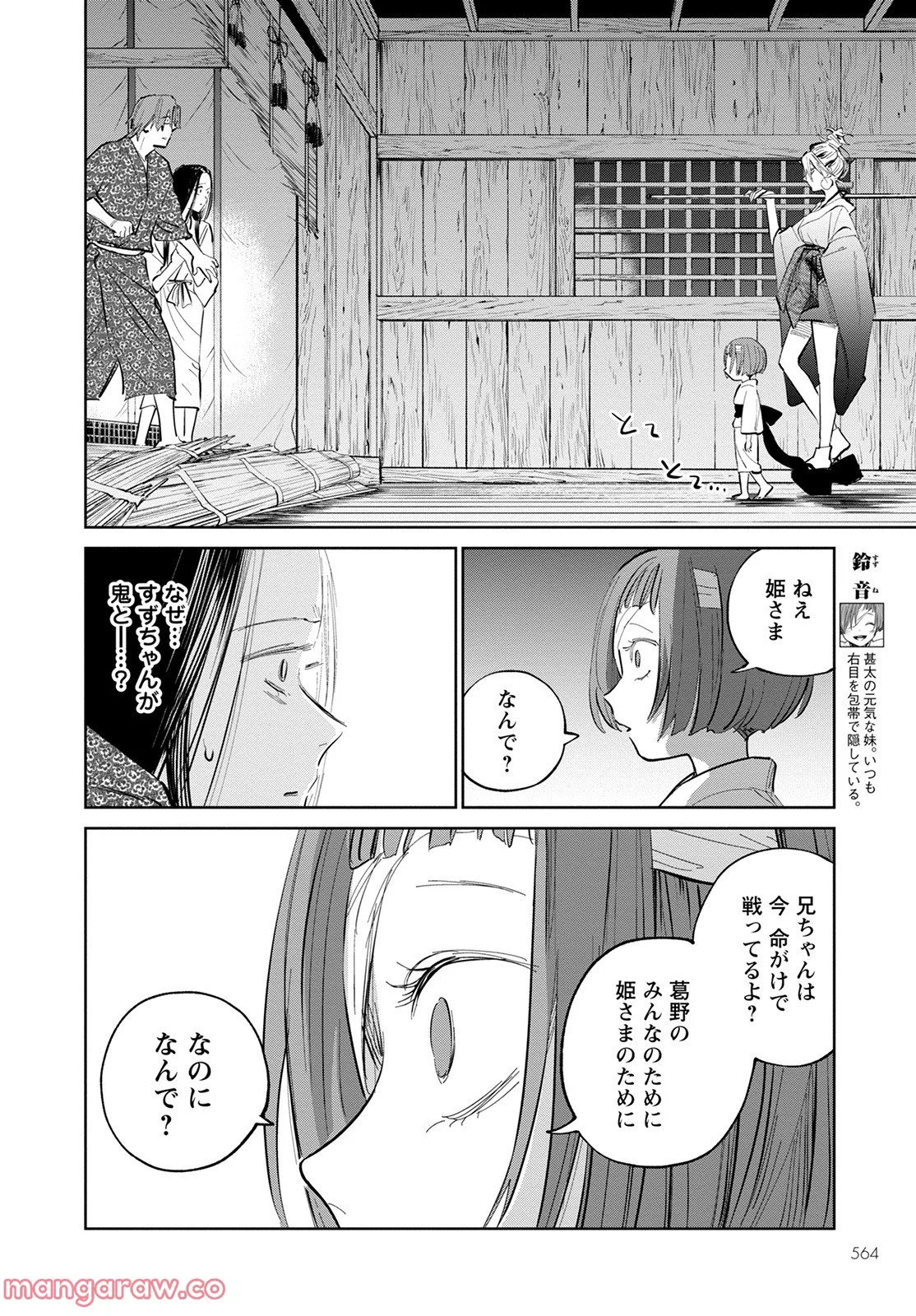 鬼人幻燈抄 第6話 - Page 16