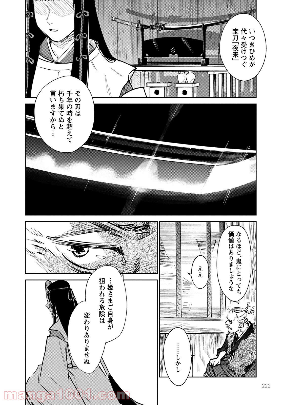 鬼人幻燈抄 第1話 - Page 26