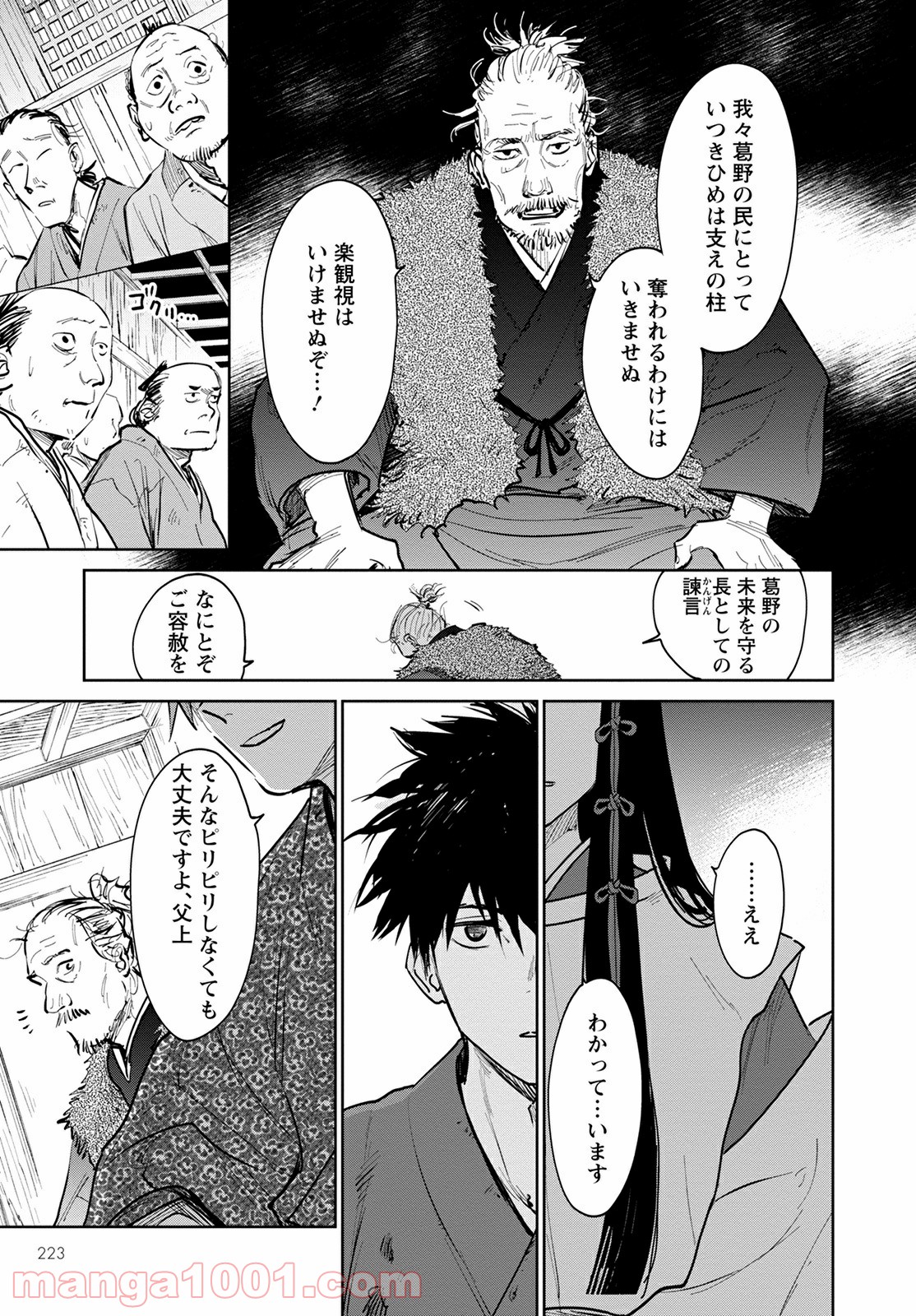 鬼人幻燈抄 第1話 - Page 27