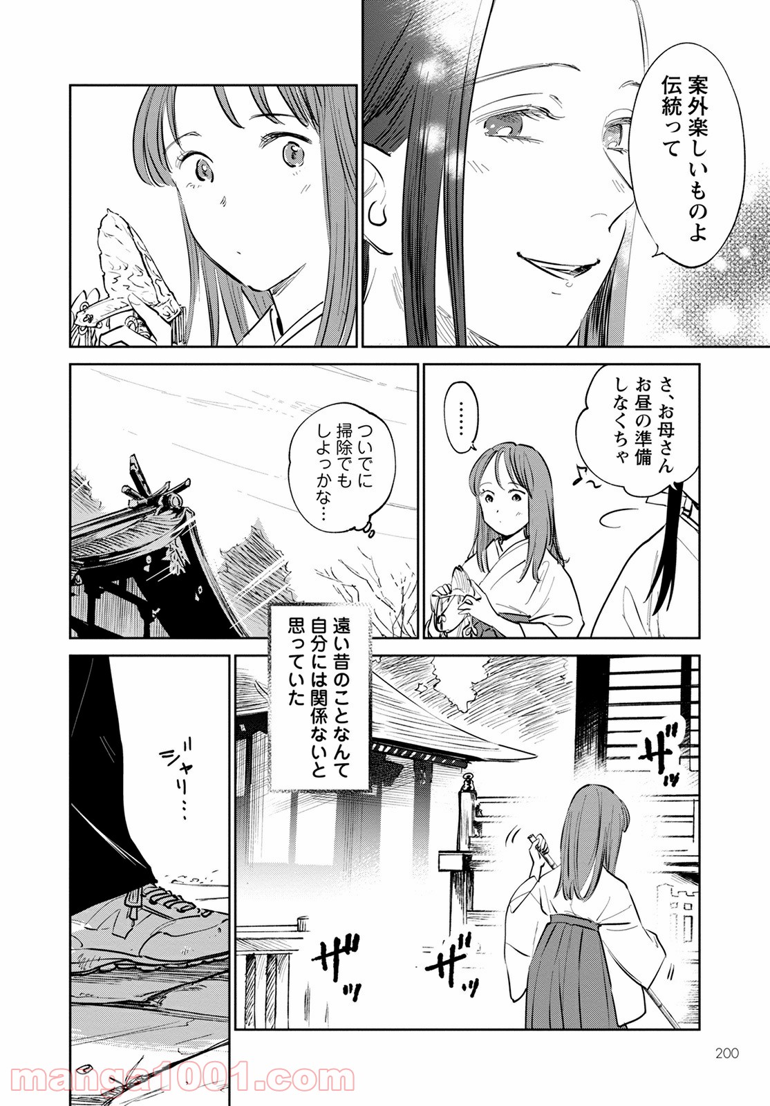 鬼人幻燈抄 第1話 - Page 4