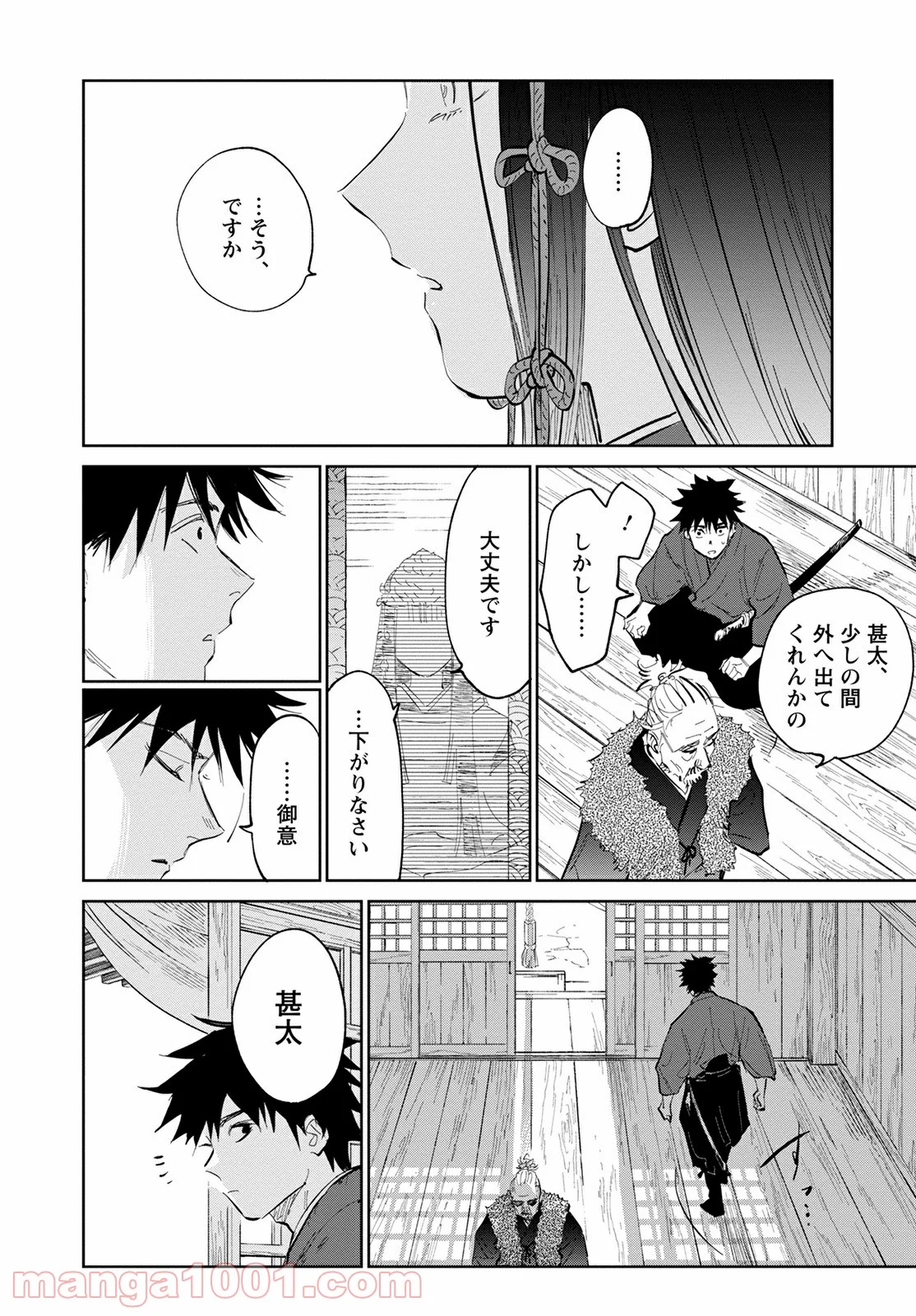 鬼人幻燈抄 第1話 - Page 48