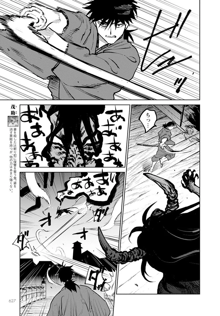 鬼人幻燈抄 第16話 - Page 11