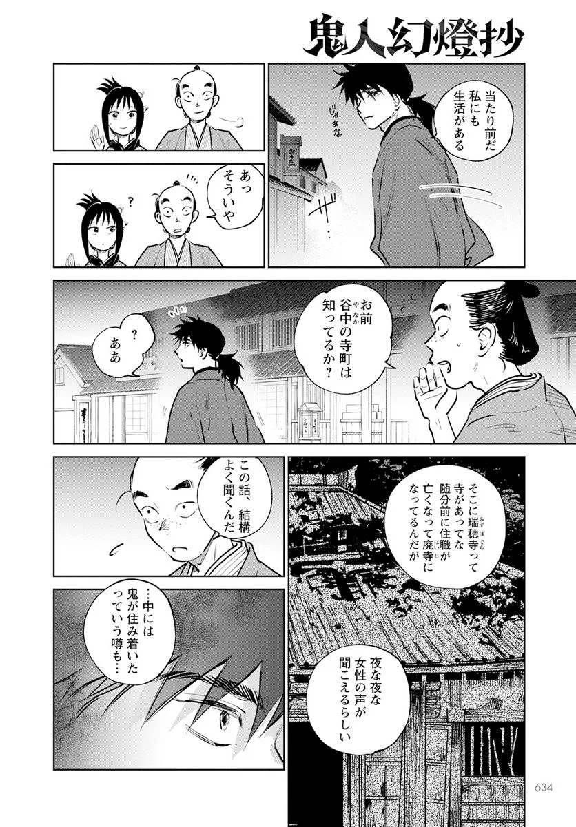 鬼人幻燈抄 第16話 - Page 18