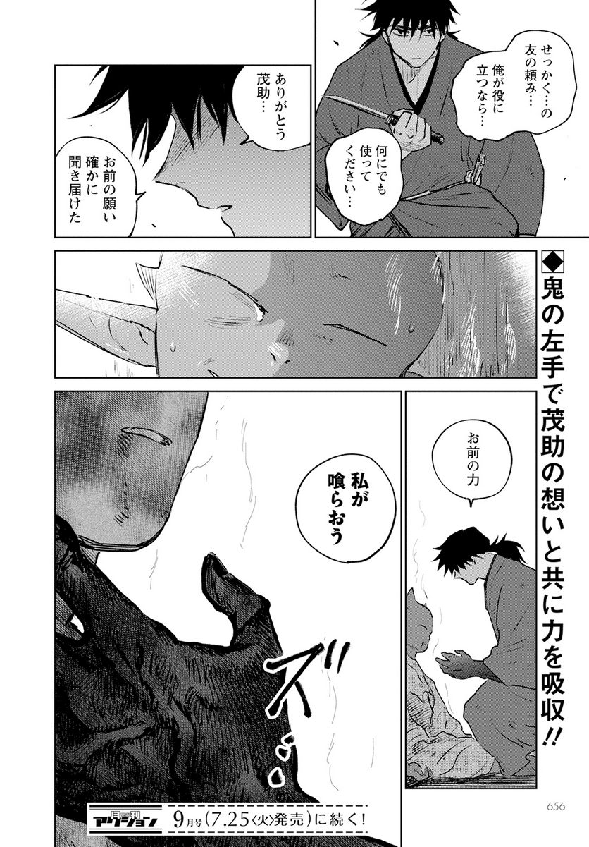 鬼人幻燈抄 第16話 - Page 40