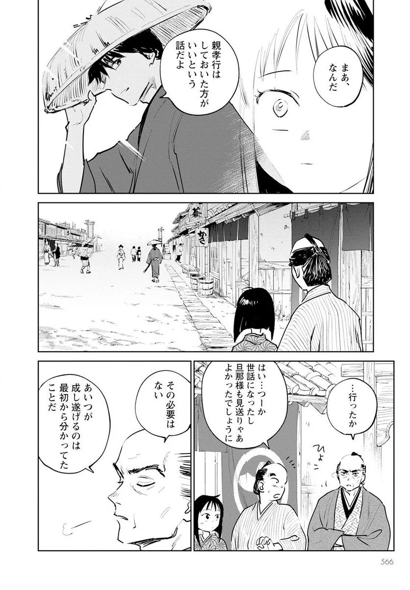 鬼人幻燈抄 第13話 - Page 34