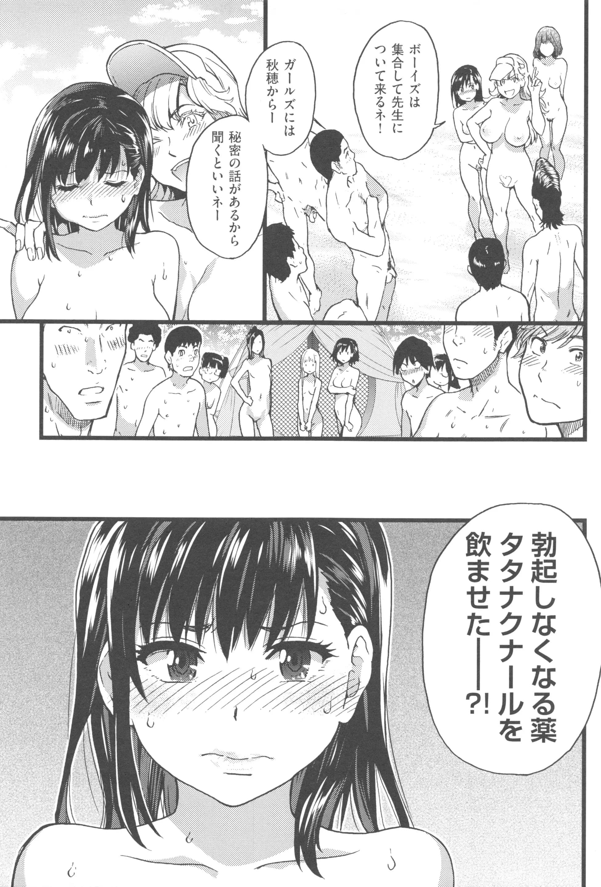 ヌーディストビーチに修学旅行で!! 第7話 - Page 19