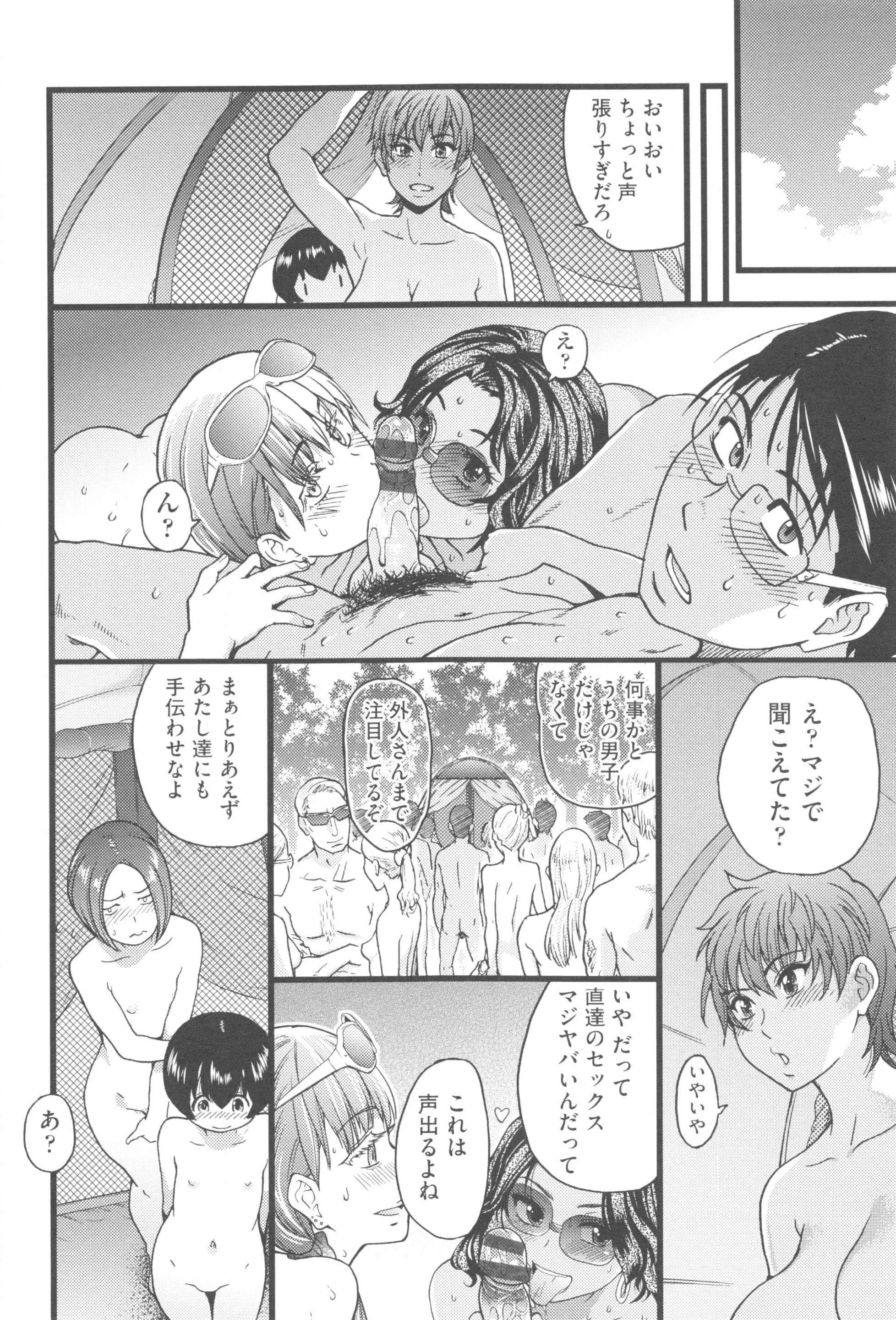 ヌーディストビーチに修学旅行で!! 第6話 - Page 16