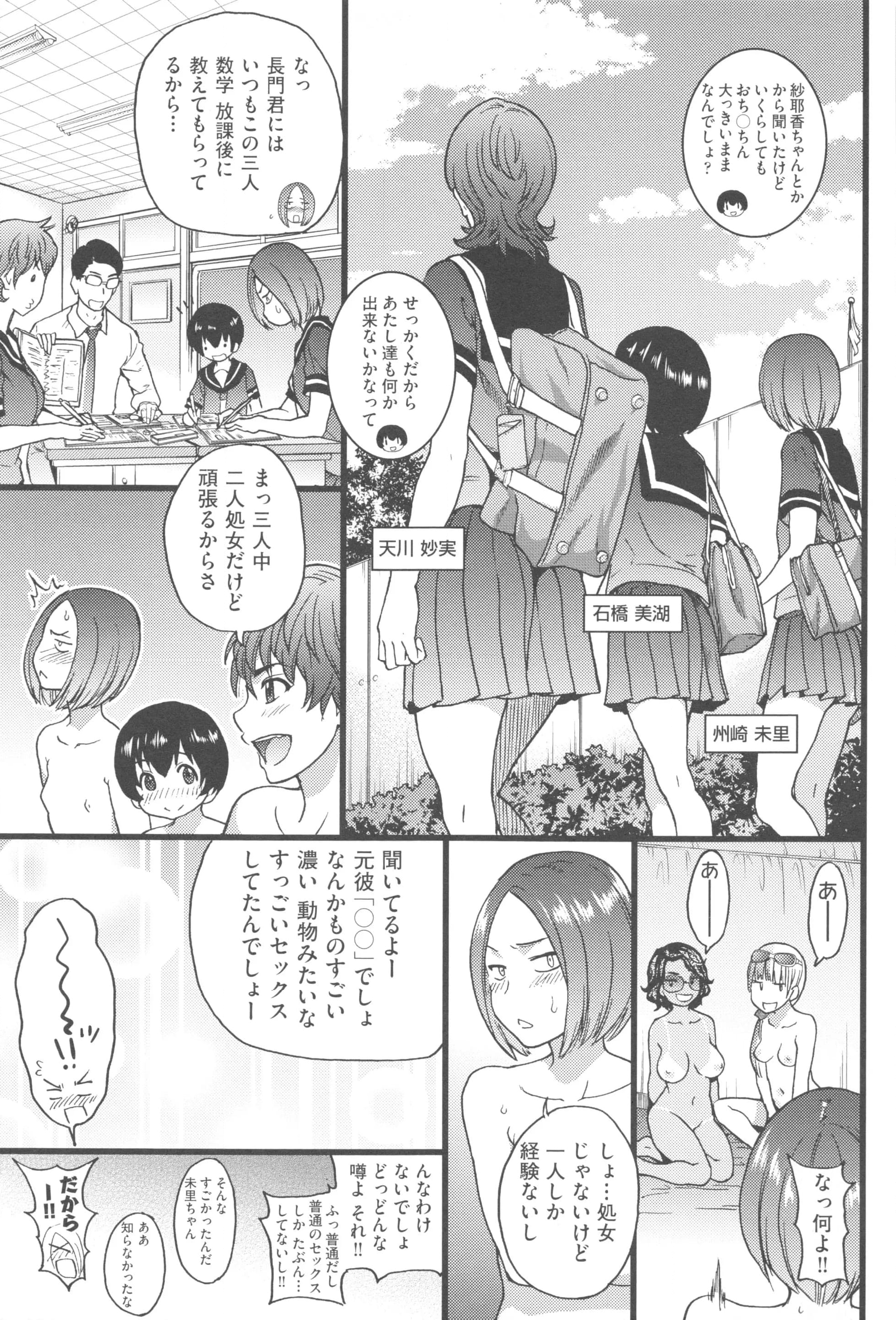 ヌーディストビーチに修学旅行で!! 第6話 - Page 17