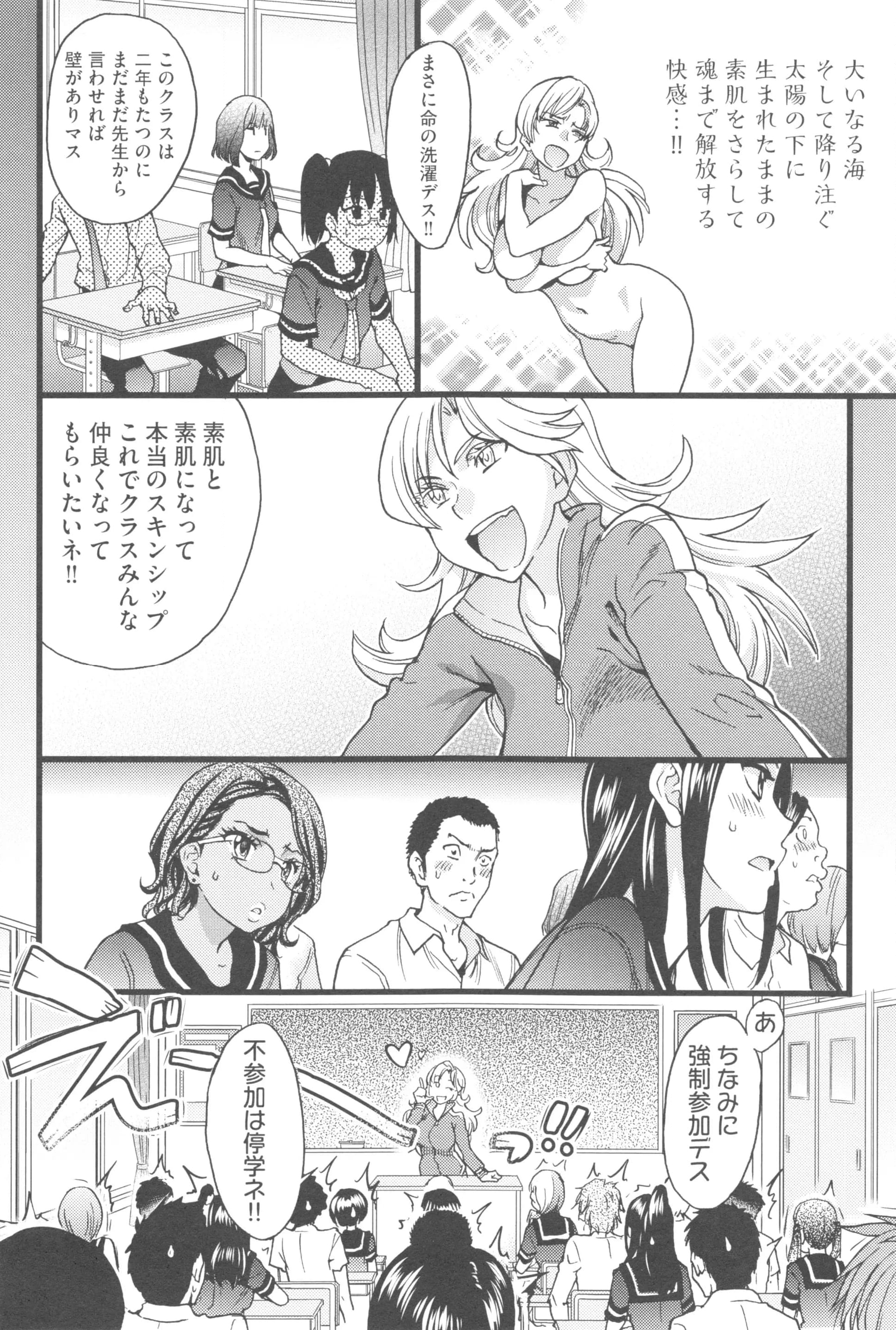 ヌーディストビーチに修学旅行で!! 第1話 - Page 6