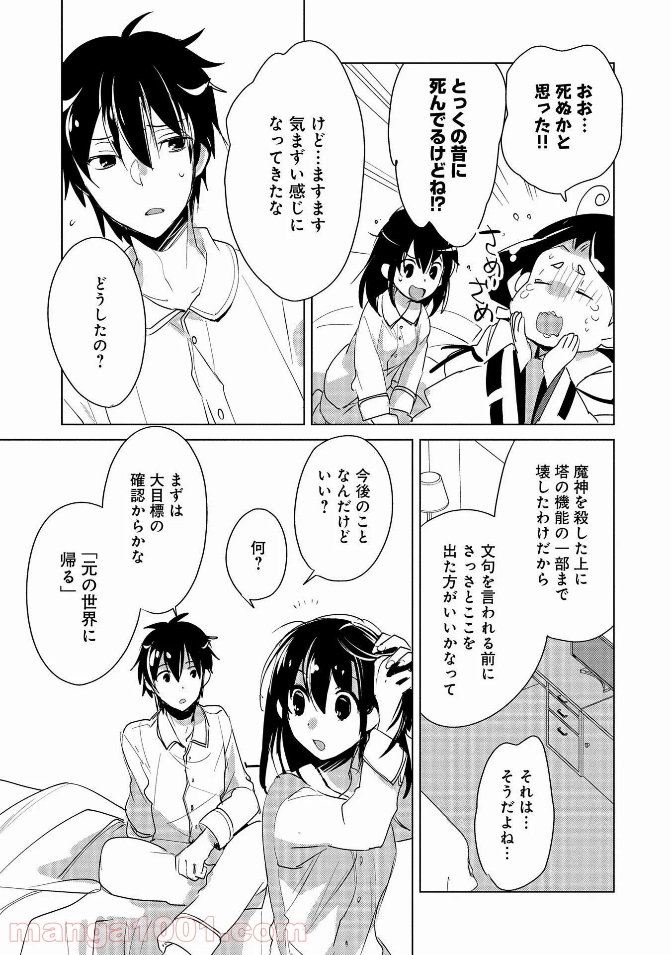 即死チートが最強すぎて、異世界のやつらがまるで相手にならないんですが。 第19話 - Page 14