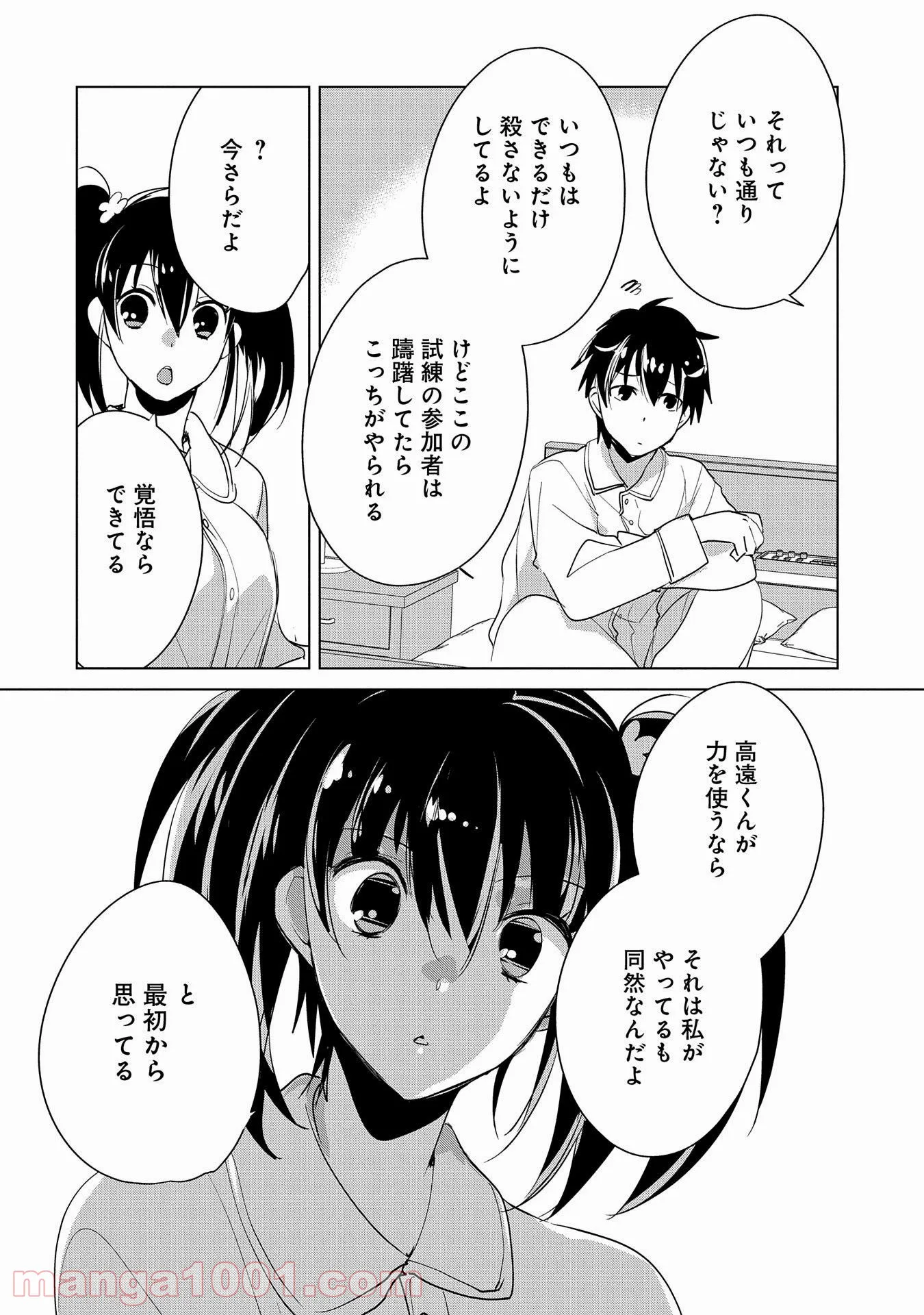 即死チートが最強すぎて、異世界のやつらがまるで相手にならないんですが。 第19話 - Page 16