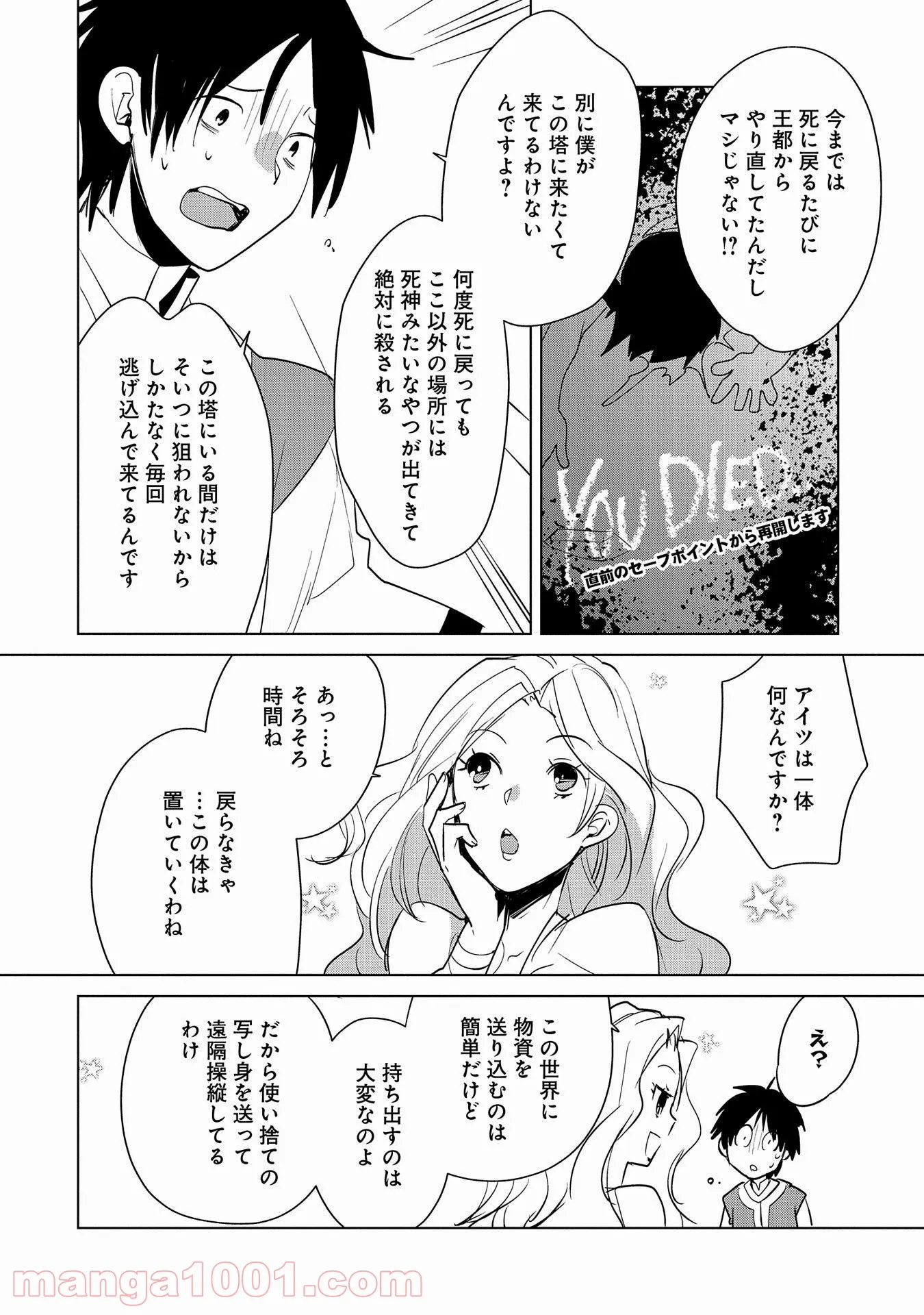 即死チートが最強すぎて、異世界のやつらがまるで相手にならないんですが。 第19話 - Page 8