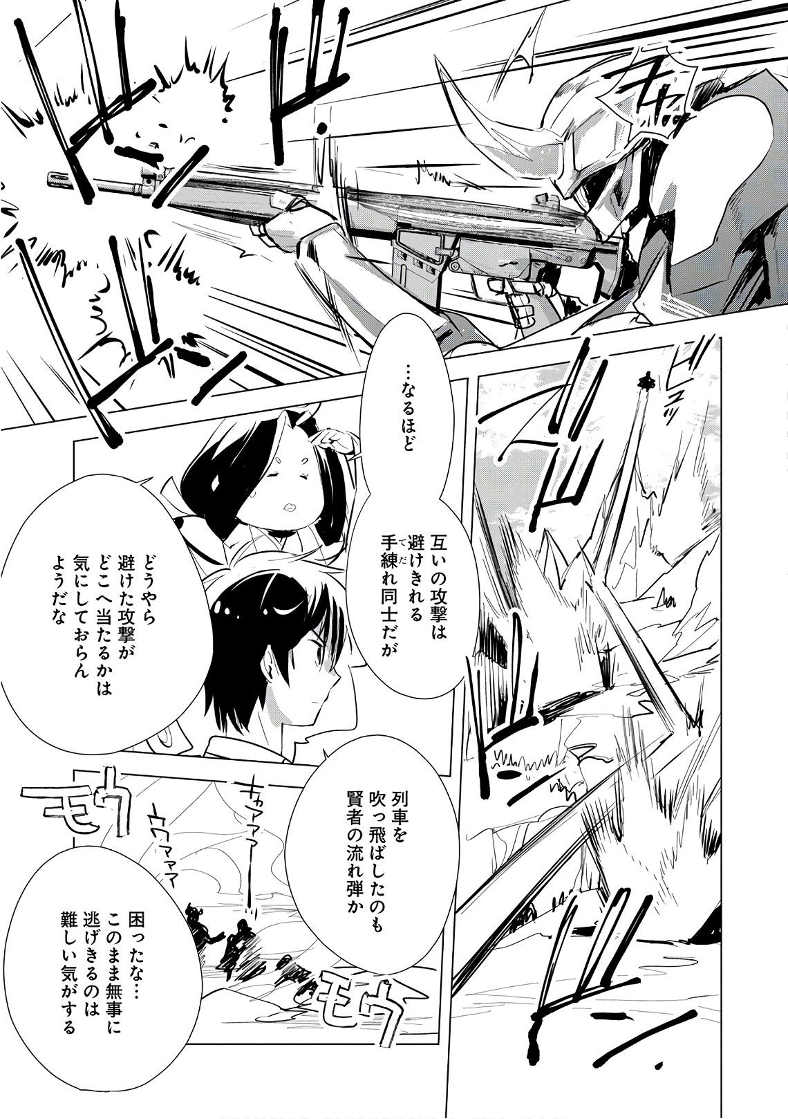 即死チートが最強すぎて、異世界のやつらがまるで相手にならないんですが。 第5話 - Page 17