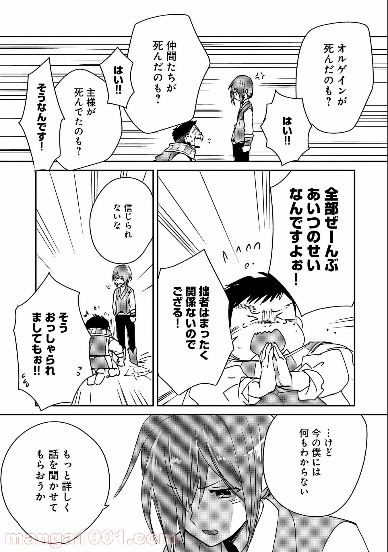 即死チートが最強すぎて、異世界のやつらがまるで相手にならないんですが。 第28話 - Page 7