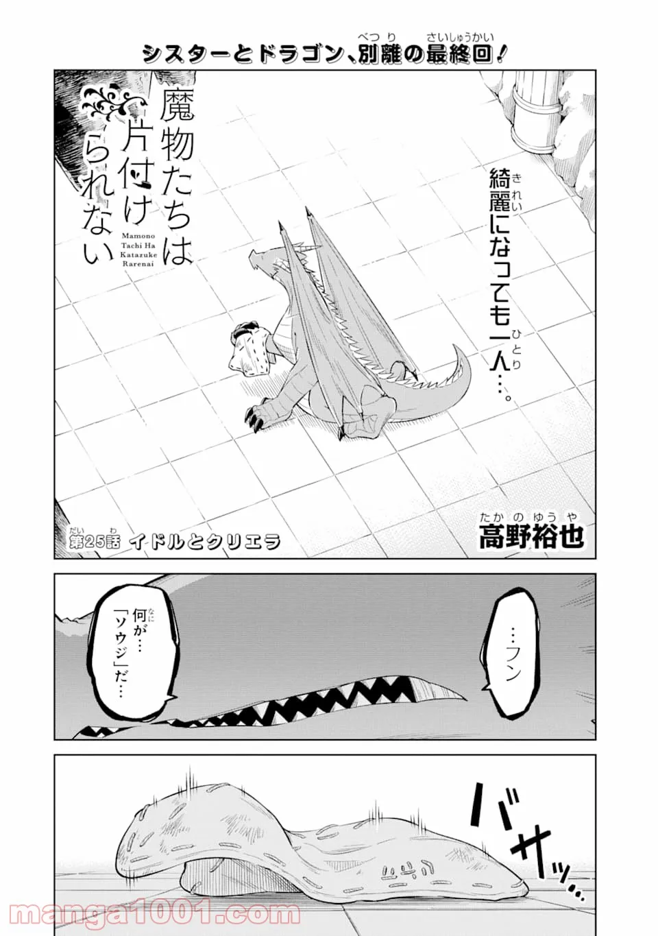 即死チートが最強すぎて、異世界のやつらがまるで相手にならないんですが。 第29話 - Page 2