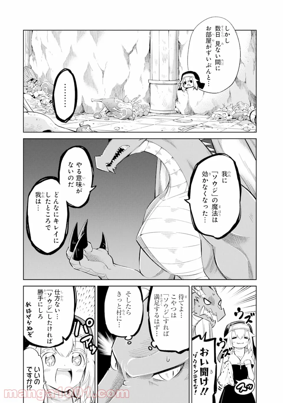 即死チートが最強すぎて、異世界のやつらがまるで相手にならないんですが。 第29話 - Page 12