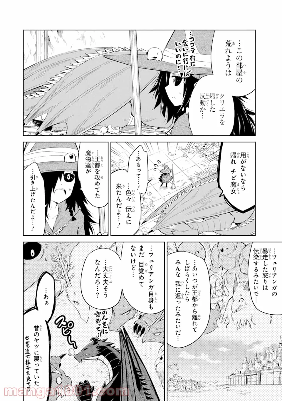 即死チートが最強すぎて、異世界のやつらがまるで相手にならないんですが。 第29話 - Page 6