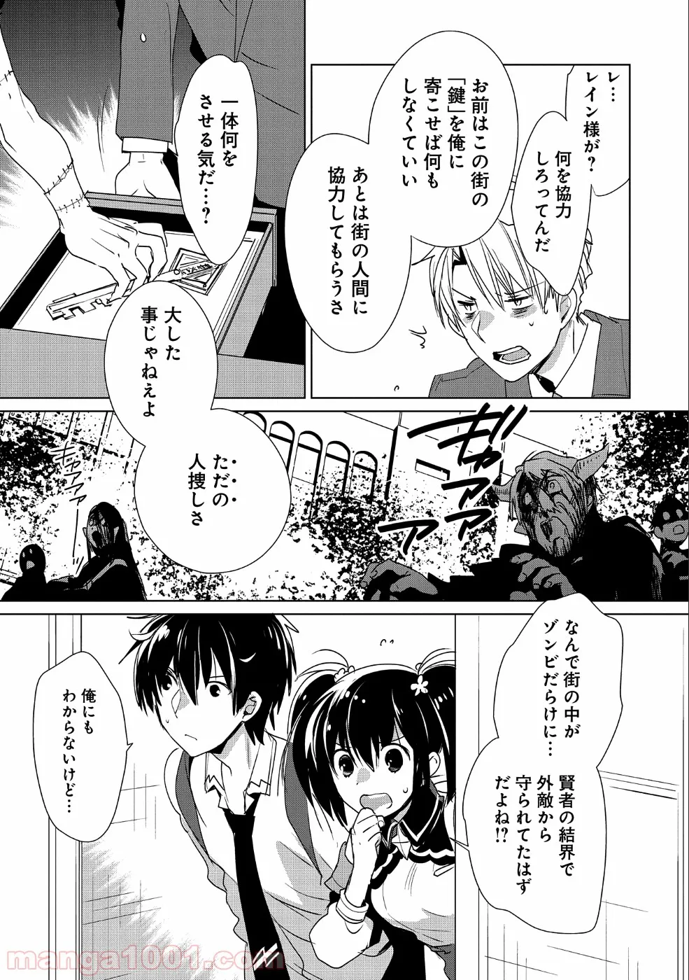 即死チートが最強すぎて、異世界のやつらがまるで相手にならないんですが。 第11話 - Page 13