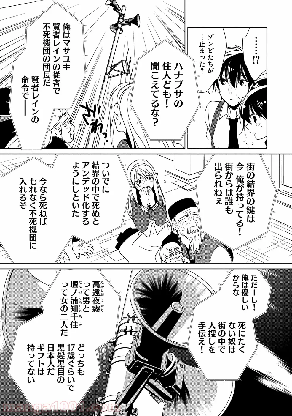 即死チートが最強すぎて、異世界のやつらがまるで相手にならないんですが。 第11話 - Page 15