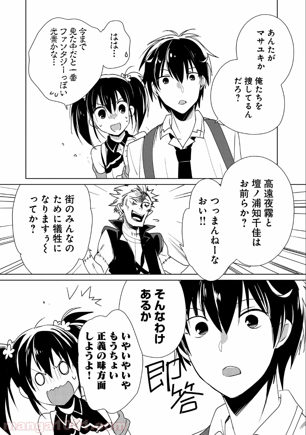 即死チートが最強すぎて、異世界のやつらがまるで相手にならないんですが。 第11話 - Page 21