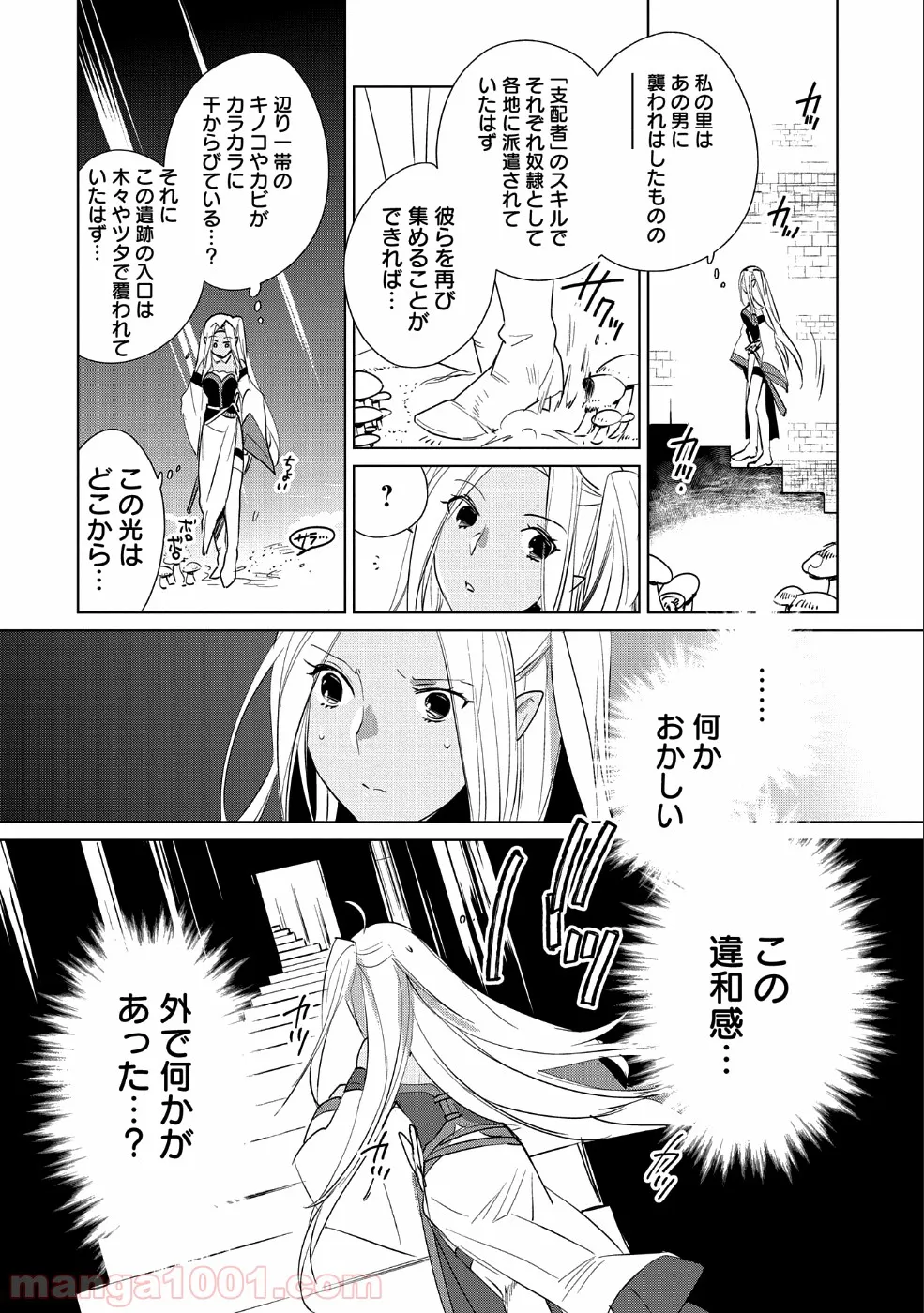 即死チートが最強すぎて、異世界のやつらがまるで相手にならないんですが。 第11話 - Page 4